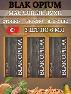 Масляные духи Blak Opium 6 мл AKSA 3шт