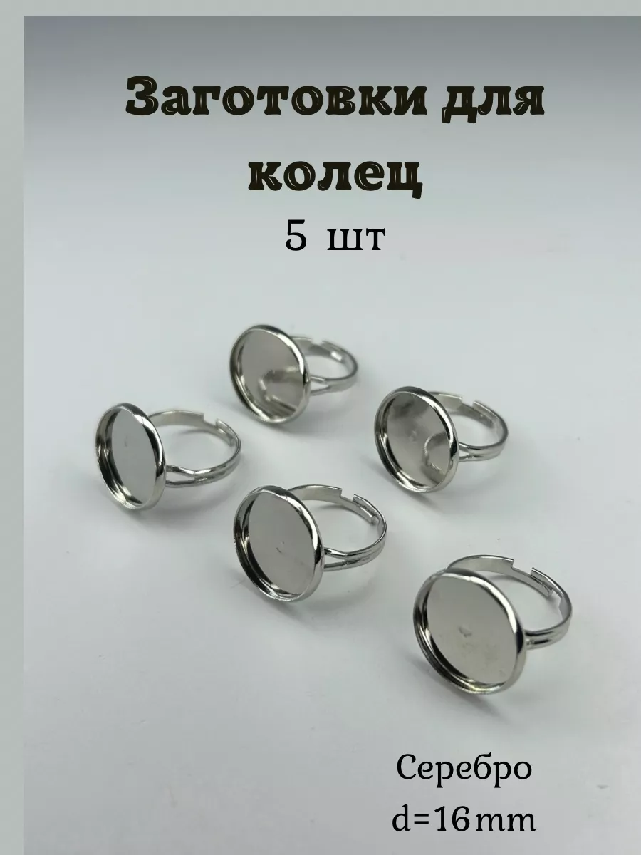 Заготовки для кольца кабошонов