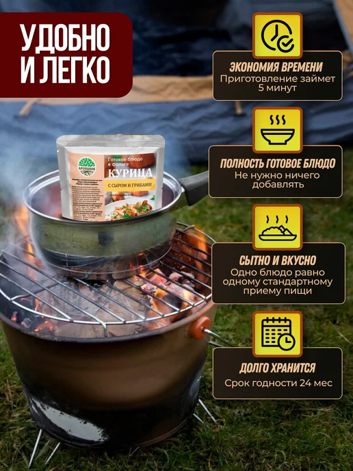 Кронидов Курица с сыром и грибами готовый сухпаек, вариант, фото 3
