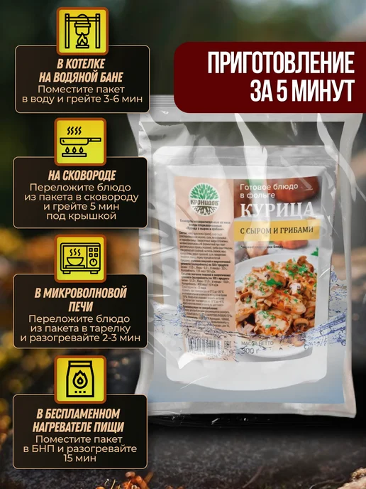 Кронидов Курица с сыром и грибами готовый сухпаек, вариант, фото 4