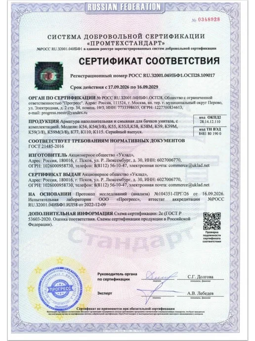УКЛАД Арматура для унитаза Страт-стоп с нижней подводкой 1 2, вариант, фото 4