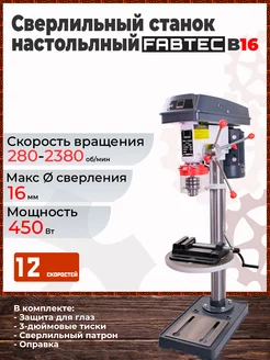 Сверлильный станок настольный B16 (220v)