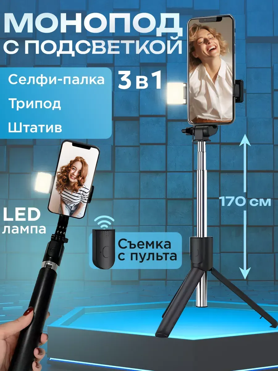 Монопод штатив для...