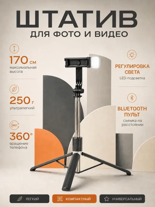 HeniX Штатив для телефона напольный с подсветкой 170 см, вариант