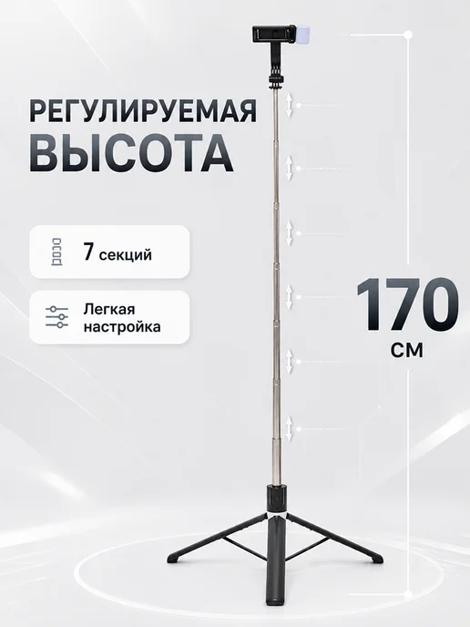 HeniX Штатив для телефона напольный с подсветкой 170 см, вариант, фото 2