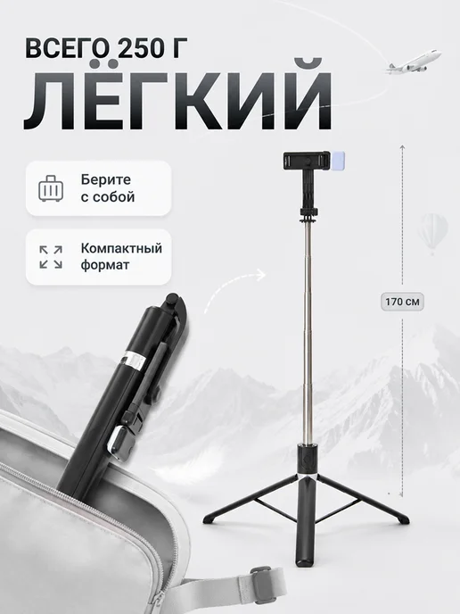 HeniX Штатив для телефона напольный с подсветкой 170 см, вариант, фото 7