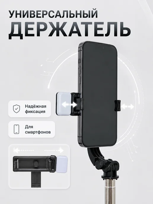 HeniX Штатив для телефона напольный с подсветкой 170 см, вариант, фото 8