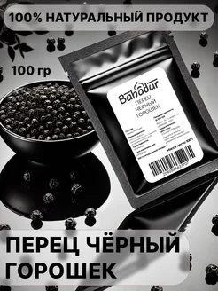 Перец горошек черный 100 г Bahadur 241910641 купить за 198 ₽ в интернет-магазине Wildberries