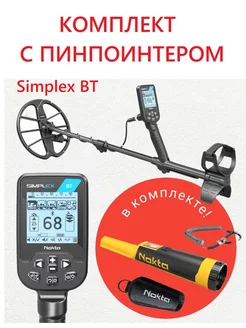 Металлоискатель Simplex BT + пинпоинтер Accupoint