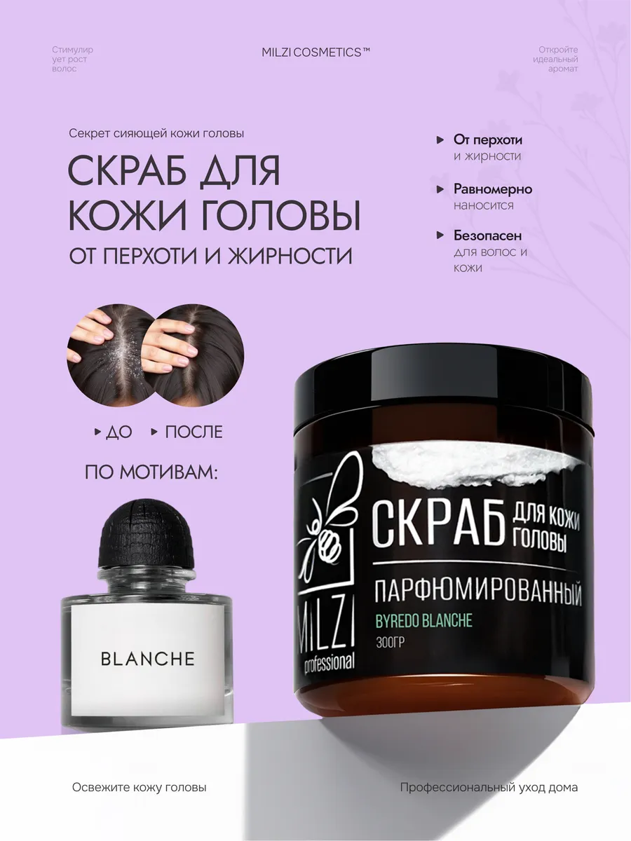Парфюмированный Скраб для...