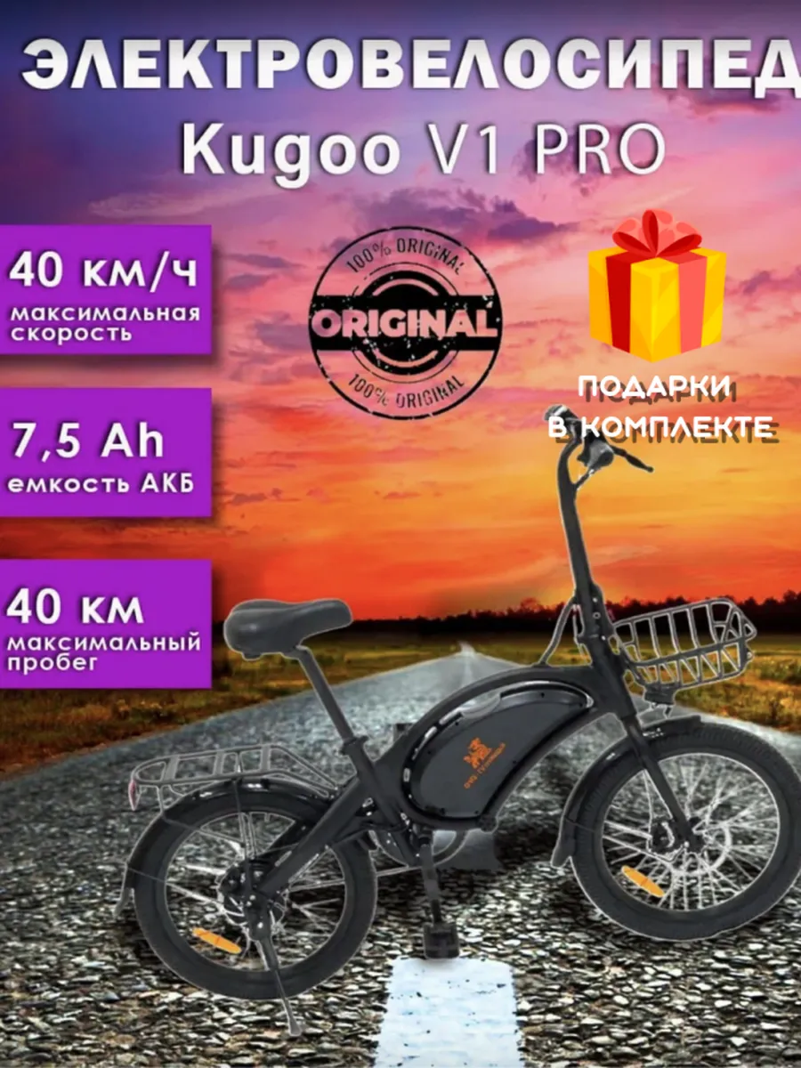 Электровелосипед V1 Pro для...