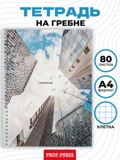 Тетрадь А4 в клетку 80 листов на пружине TM Profit 241911625 купить за 153 ₽ в интернет-магазине Wildberries