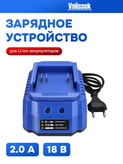 Зарядное устройство для АКБ инструментов Li-ion 18-21В