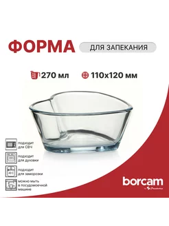 Форма для запекания сердце 270 мл Pasabahce-Borcam 241911871 купить за 255 ₽ в интернет-магазине Wildberries