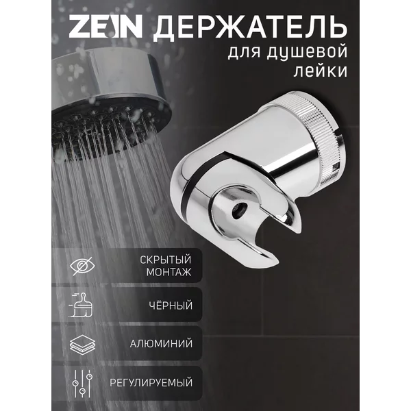 Держатель для душевой лейки
