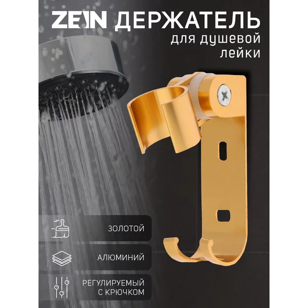 Держатель для душевой лейки