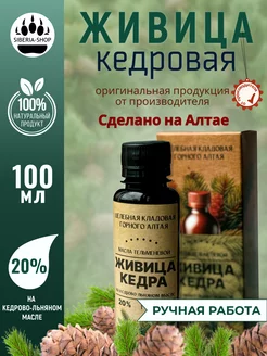 Живица кедровая без добавок 20%