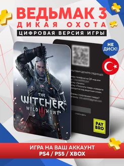 Игра Ведьмак 3 The Witcher 3 PS4 PS5 Xbox Цифровая