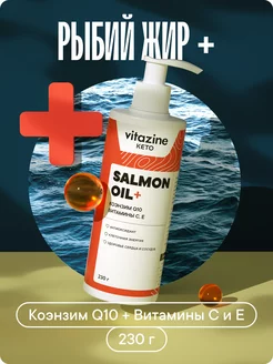 Рыбий жир пищевой с коэнзимом Q10 230гр Vitazine 241912890 купить за 469 ₽ в интернет-магазине Wildberries