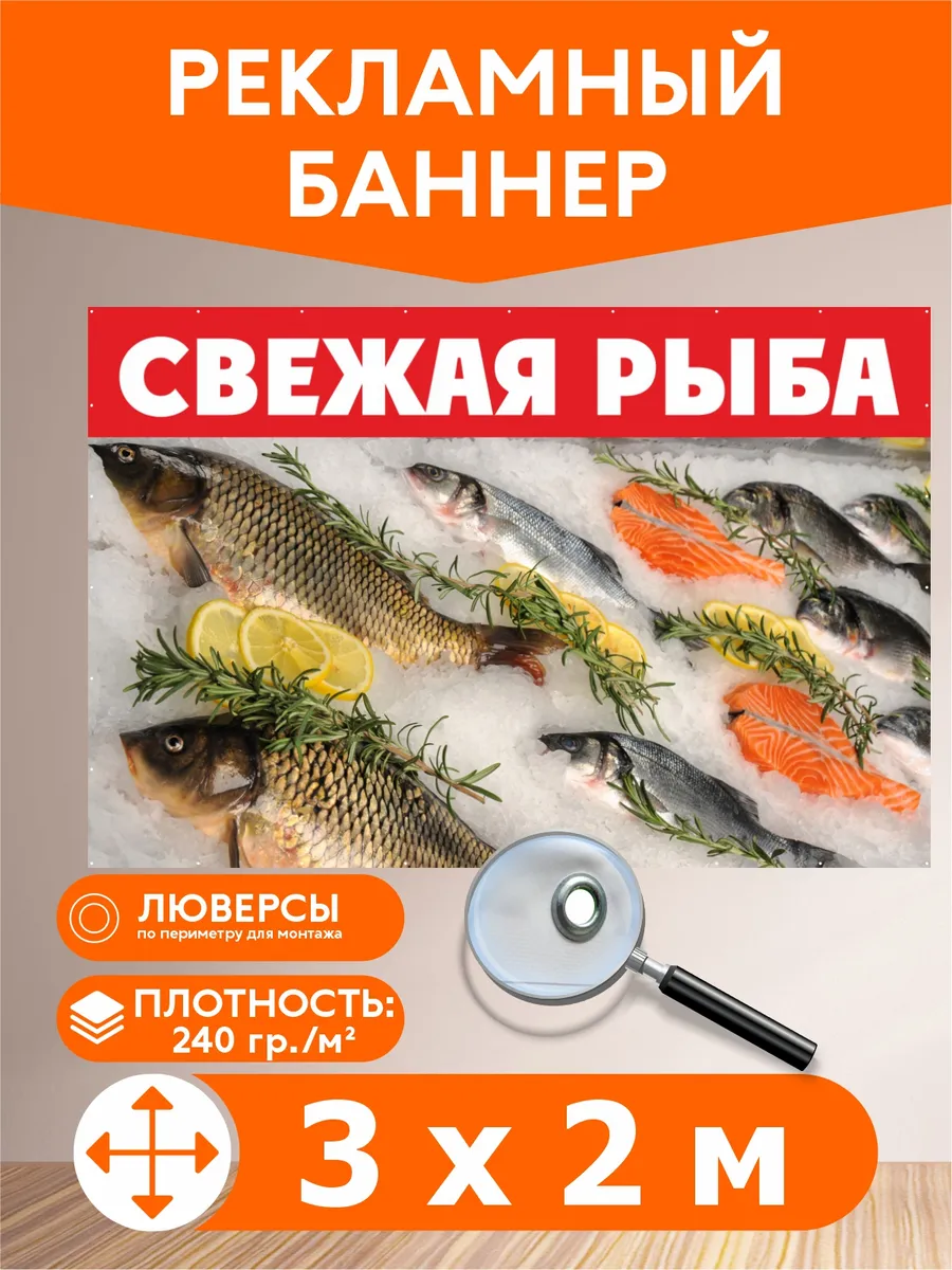 Баннер "Свежая рыба" 3х2м рекламная вывеска