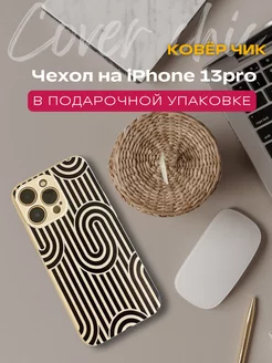 Чехол на iPhone 13 Pro айфон 13 про