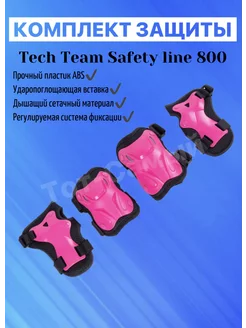 Комплект защиты Safety Line 800