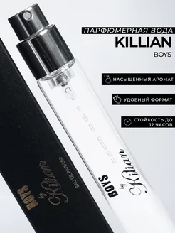 KILIAN Boys 18мл