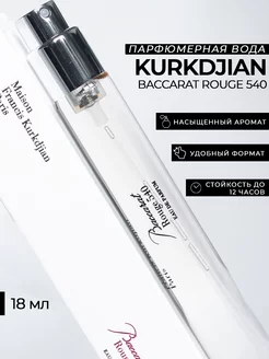 FRANCIS KURKDJIAN Baccarat Rouge 540 18мл