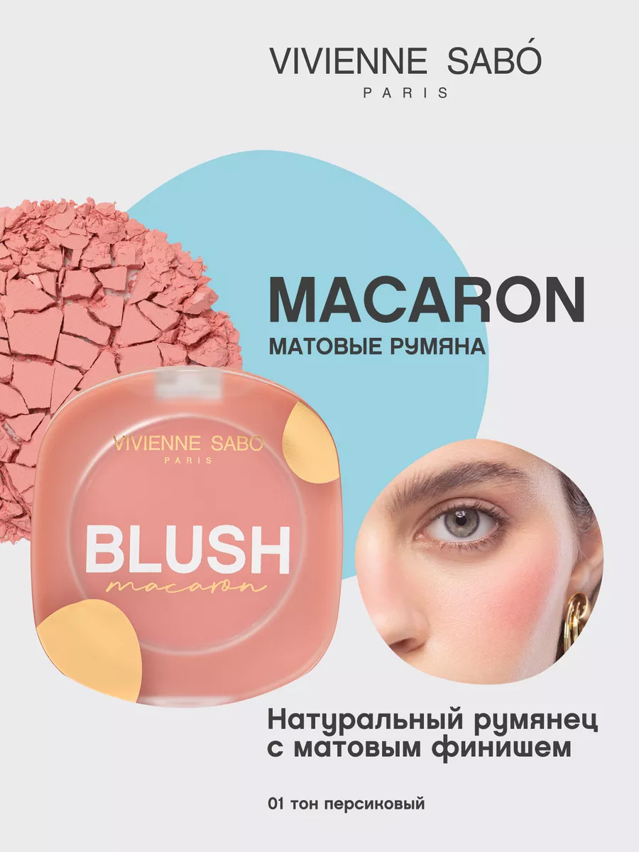 Матовые румяна для лица...