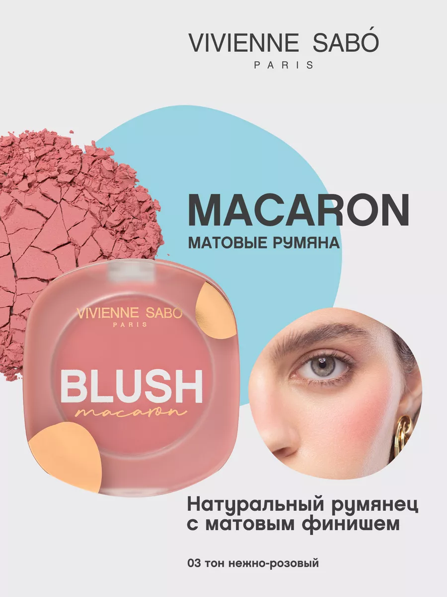 Матовые румяна для лица...