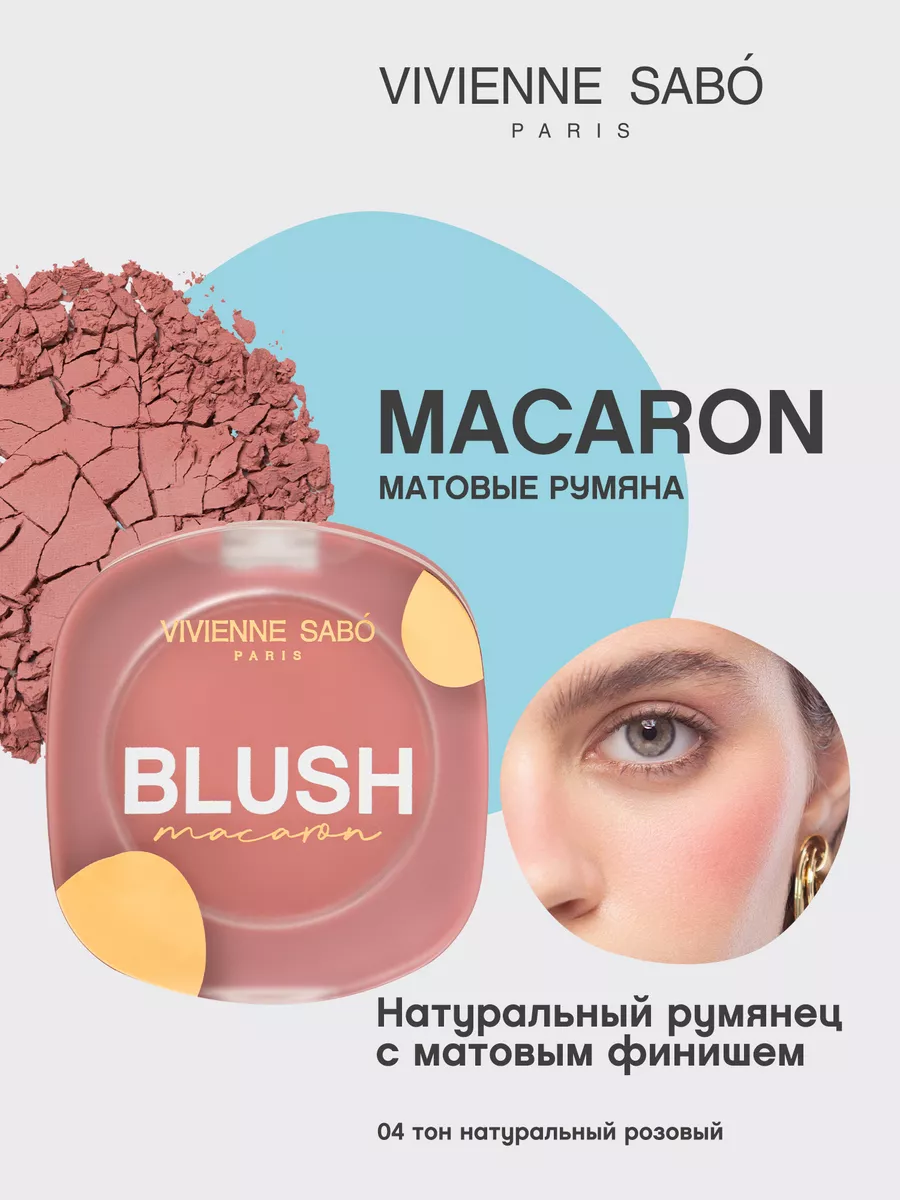 Матовые румяна для лица...