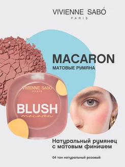 Матовые румяна для лица Macaron тон 04