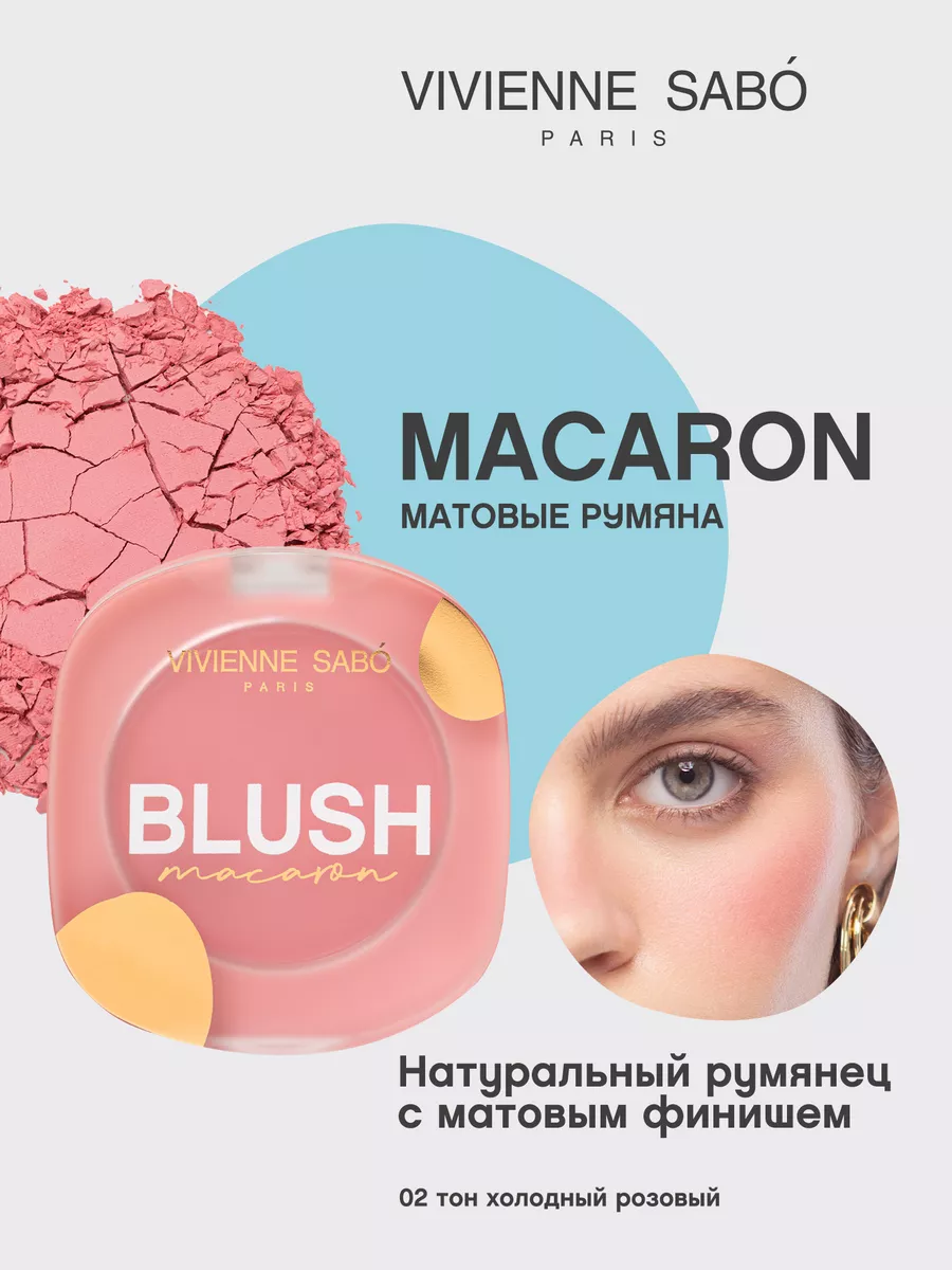 Матовые румяна для лица...