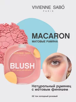 Матовые румяна для лица Macaron тон 02