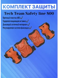 Комплект защиты Safety Line 800