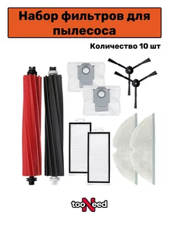 Аксессуары для Xiaomi Roborock Q8 Max Q8 Max+ Q5 Pro Q5 Pro+ tooNeed 241918648 купить за 1 970 ₽ в интернет-магазине Wildberries