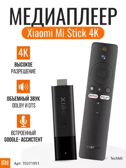 ТВ-адаптер TV Stick 4K HDR