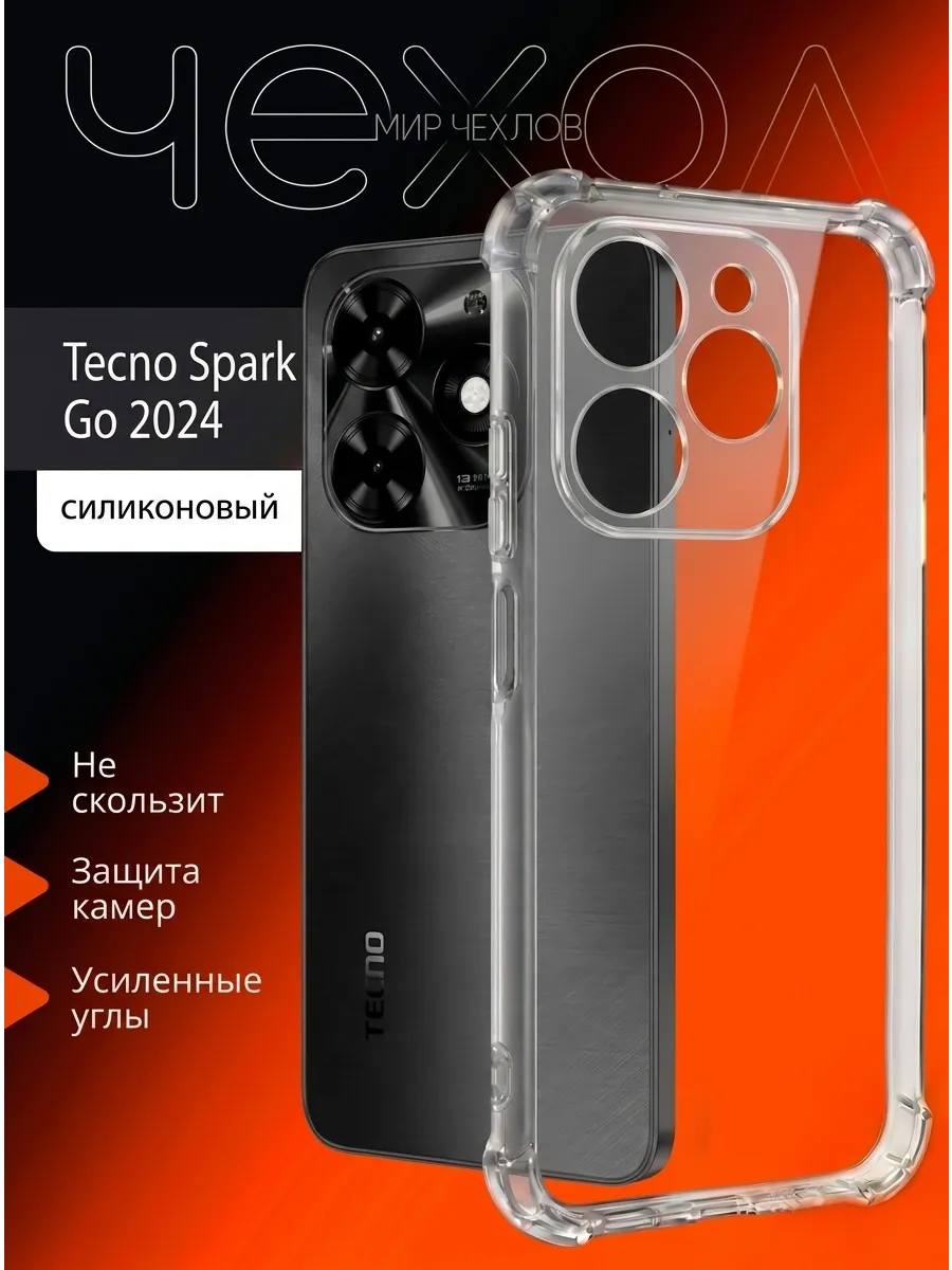 Чехол на Tecno Spark Go 2024 / Spark 20 / Spark 20C