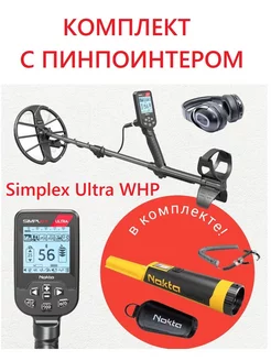 Металлоискатель Simplex Ultra WHP + пинпоинтер Accupoint