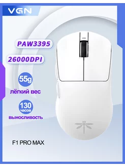 Беспроводная игровая мышь Dragonfly F1 PROMAX VGN 241922757 купить за 4 417 ₽ в интернет-магазине Wildberries