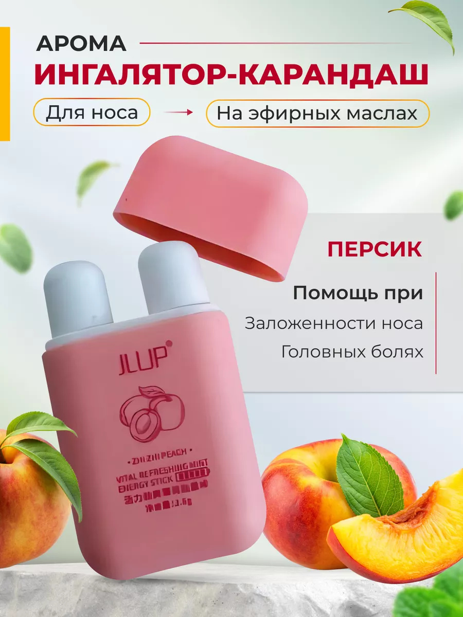 Арома ингалятор карандаш...