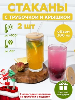 Стакан с трубочкой и крышкой набор 2 шт LarangE 241924214 купить за 806 ₽ в интернет-магазине Wildberries