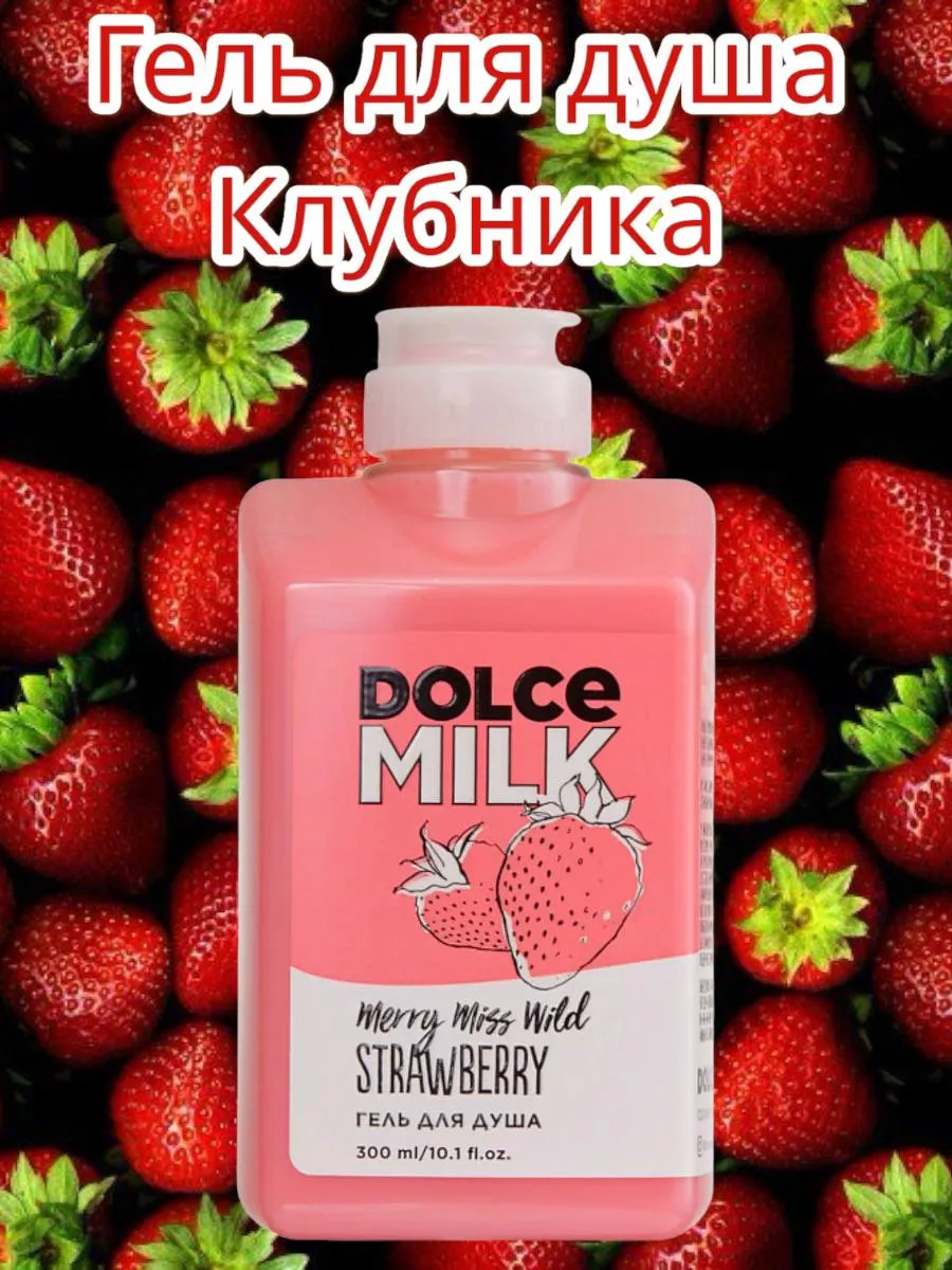 Гель для душа Клубника