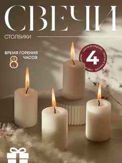 Свечи столбики 4 шт