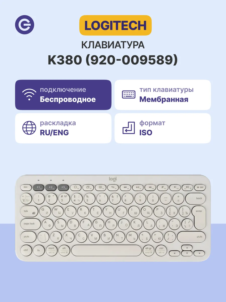 LOGITECH Клавиатура стандартная K380, белая