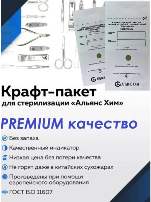 АЛЬЯНС ХИМ Крафт-пакеты для стерилизации "Альянc Хим", 100*200 мм, 100x200 мм, фото 2