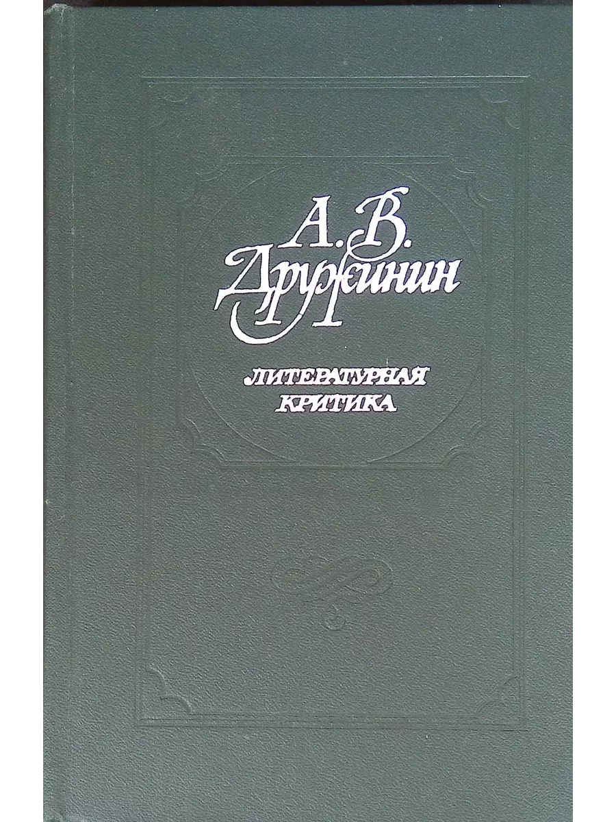 Литературная критика