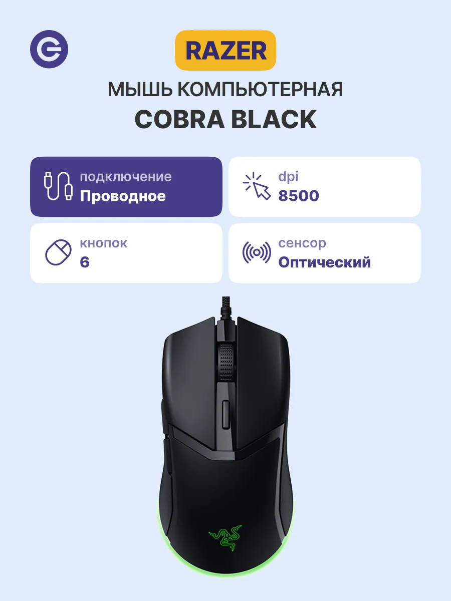 Razer Мышь проводная Cobra (RZ01-04650100-R3M1), черная