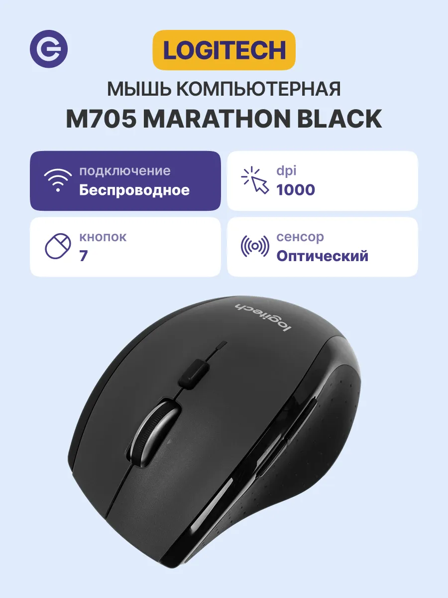 LOGITECH Мышь беспроводная M705 (910-001964), серая