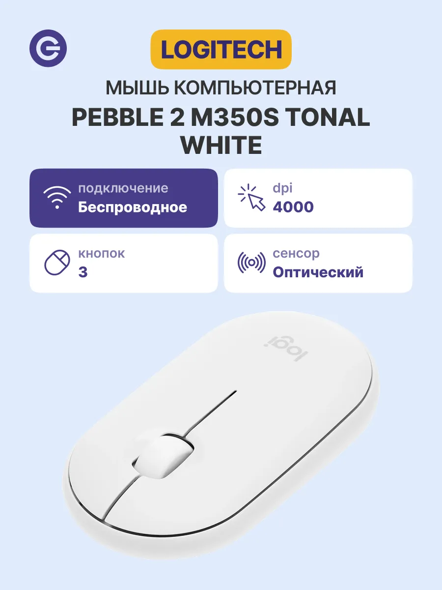 LOGITECH Мышь беспроводная M350S (910-007015), белая